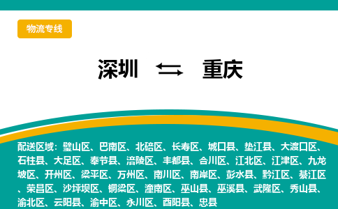 深圳到大渡口区电动车托运-深圳到大渡口区电动车专线-选择物流不拆电池
