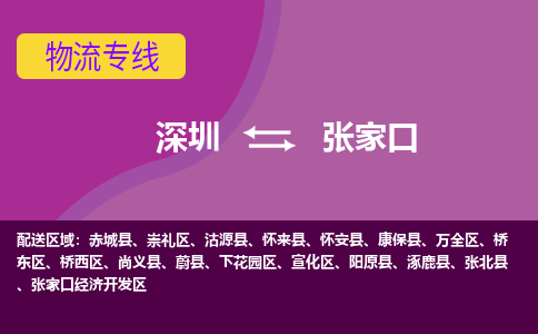 深圳到下花园区电动车托运-深圳到下花园区电动车专线-选择物流不拆电池