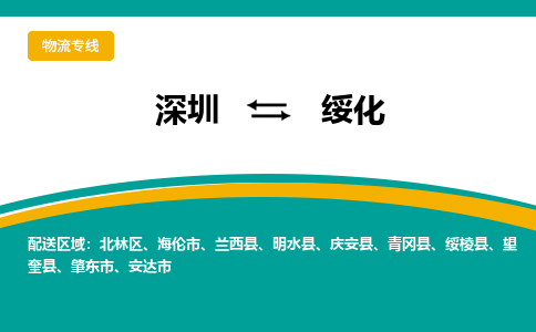 深圳到庆安县电动车托运-深圳到庆安县电动车专线-选择物流不拆电池