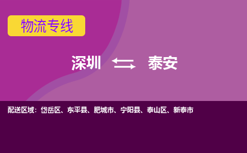 深圳到泰安物流公司|深圳到泰安专线|化工物流
