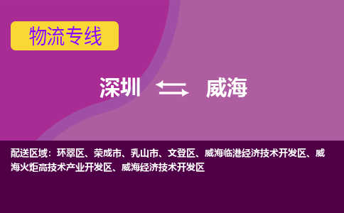 深圳到威海物流|深圳到威海专线|气垫车运输