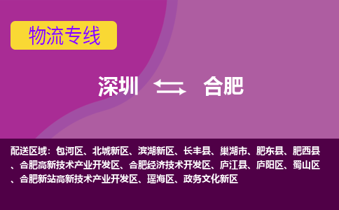 深圳到合肥物流专线-深圳到合肥货运-星级服务-