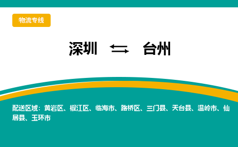 深圳到仙居县电动车托运-深圳到仙居县电动车专线-选择物流不拆电池