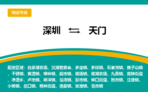 深圳到汪场镇电动车托运-深圳到汪场镇电动车专线-选择物流不拆电池