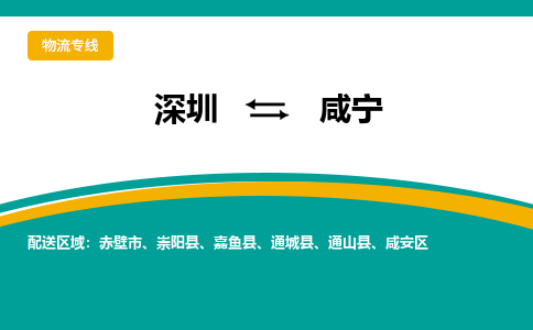 深圳到嘉鱼县电动车托运-深圳到嘉鱼县电动车专线-选择物流不拆电池