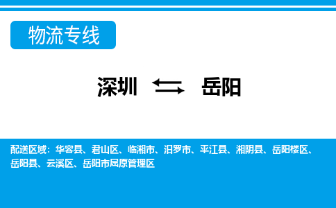 深圳到岳阳楼区电动车托运-深圳到岳阳楼区电动车专线-选择物流不拆电池