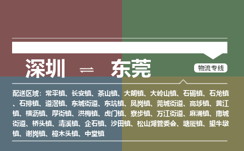 深圳到虎门镇电动车托运-深圳到虎门镇电动车专线-选择物流不拆电池