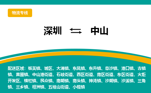 深圳到三角镇电动车托运-深圳到三角镇电动车专线-选择物流不拆电池