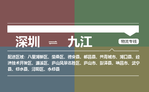 深圳到柴桑区电动车托运-深圳到柴桑区电动车专线-选择物流不拆电池