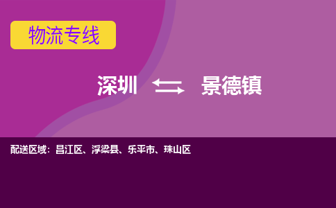 深圳到景德镇物流公司|深圳到景德镇专线|货运直达