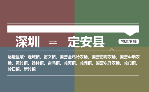 深圳到定安县物流专线-深圳到定安县货运-热门专线-