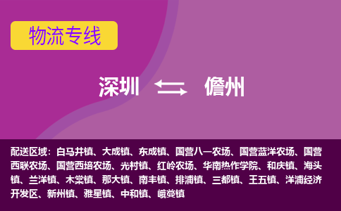 深圳到儋州物流专线-深圳到儋州货运-零担托运-