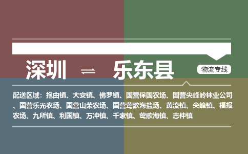 深圳到乐东县物流公司-深圳到乐东县专线-完美之选