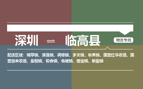深圳到临高县物流公司|深圳到临高县专线|价格从优