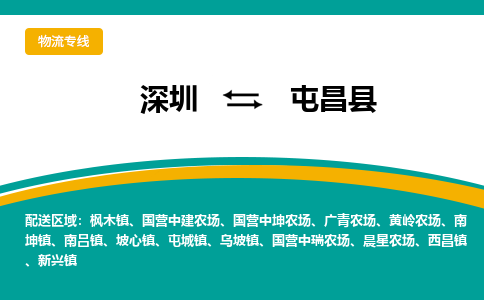 深圳到屯昌县物流专线-深圳到屯昌县货运-门到门-