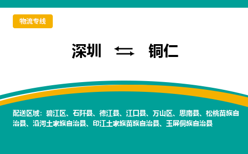 深圳到松桃苗族自治县电动车托运-深圳到松桃苗族自治县电动车专线-选择物流不拆电池