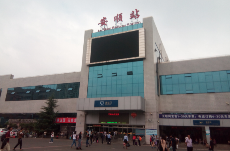 从化区到安顺物流专线-从化区到安顺货运-行李托运