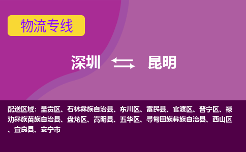 深圳到西山区电动车托运-深圳到西山区电动车专线-选择物流不拆电池