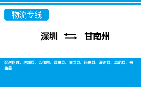 深圳到临潭县电动车托运-深圳到临潭县电动车专线-选择物流不拆电池