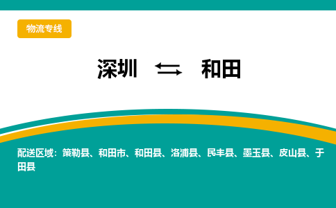 深圳到策勒县电动车托运-深圳到策勒县电动车专线-选择物流不拆电池
