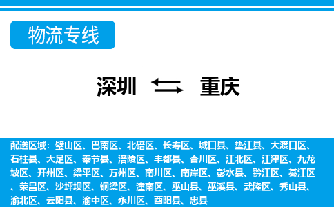 深圳到开州区电动车托运-深圳到开州区电动车专线-选择物流不拆电池