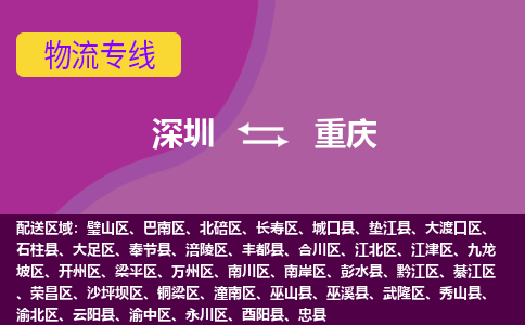 深圳到彭水县电动车托运-深圳到彭水县电动车专线-选择物流不拆电池