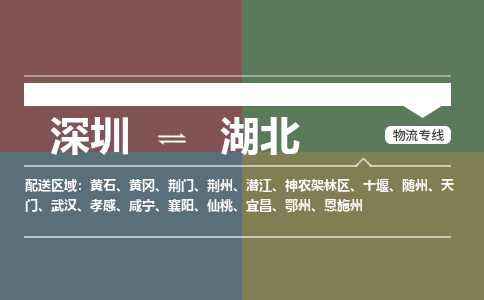 深圳到湖北物流专线-深圳到湖北货运-专人监控-