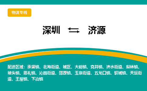 深圳到思礼镇电动车托运-深圳到思礼镇电动车专线-选择物流不拆电池