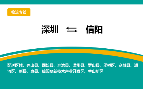 深圳到信阳高新技术产业开发区电动车托运-深圳到信阳高新技术产业开发区电动车专线-选择物流不拆电池