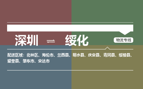 深圳到安达市电动车托运-深圳到安达市电动车专线-选择物流不拆电池