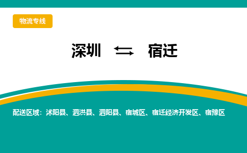 深圳到沭阳县电动车托运-深圳到沭阳县电动车专线-选择物流不拆电池