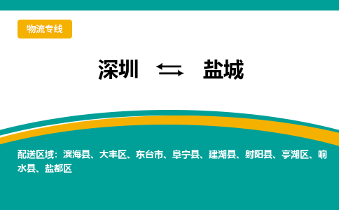深圳到盐城物流专线-深圳到盐城货运-合理装载-