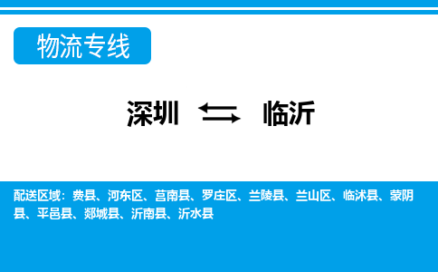 深圳到罗庄区电动车托运-深圳到罗庄区电动车专线-选择物流不拆电池