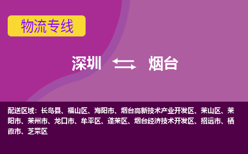 深圳到蓬莱区电动车托运-深圳到蓬莱区电动车专线-选择物流不拆电池