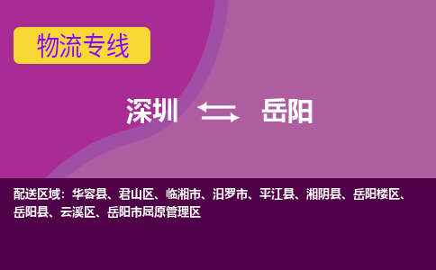 深圳到华容县电动车托运-深圳到华容县电动车专线-选择物流不拆电池
