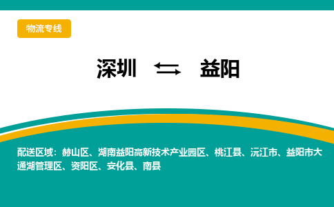 深圳到沅江市电动车托运-深圳到沅江市电动车专线-选择物流不拆电池