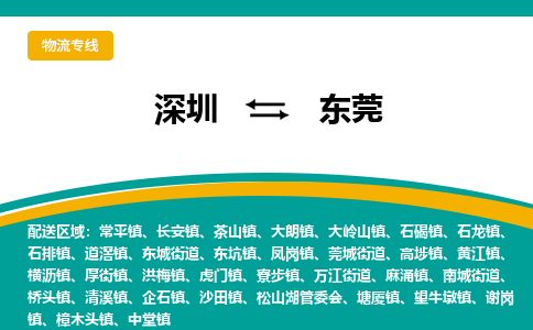深圳到东坑镇电动车托运-深圳到东坑镇电动车专线-选择物流不拆电池