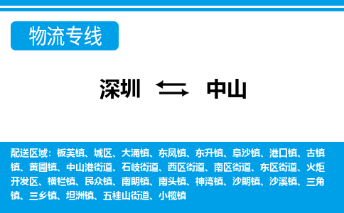 深圳到沙朗镇电动车托运-深圳到沙朗镇电动车专线-选择物流不拆电池