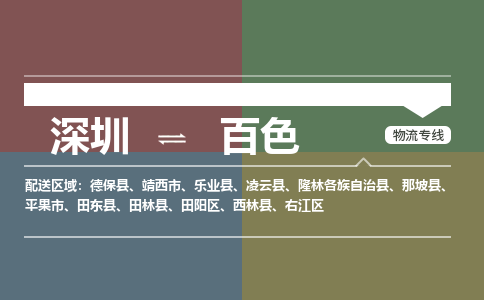 深圳到那坡县电动车托运-深圳到那坡县电动车专线-选择物流不拆电池