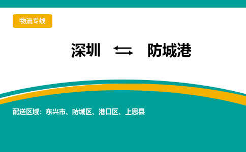 深圳到东兴市电动车托运-深圳到东兴市电动车专线-选择物流不拆电池