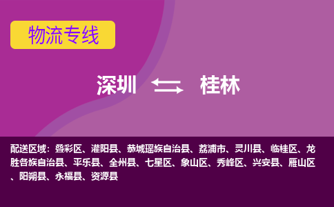 深圳到雁山区电动车托运-深圳到雁山区电动车专线-选择物流不拆电池