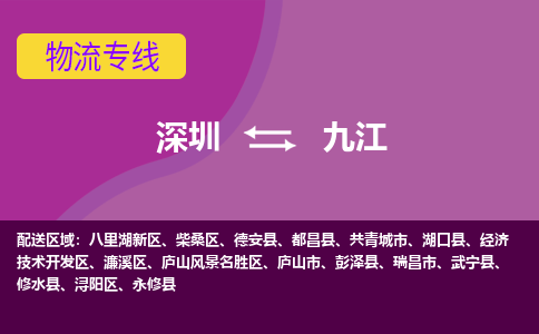 深圳到都昌县电动车托运-深圳到都昌县电动车专线-选择物流不拆电池