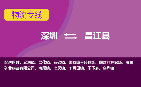 深圳到昌江县物流专线-深圳到昌江县货运-卡班运输-