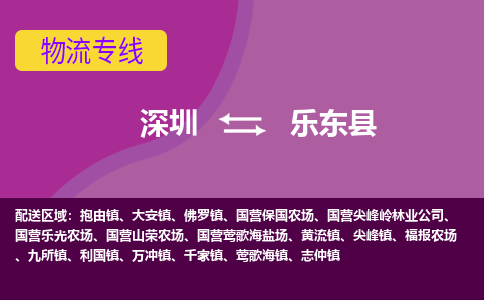 深圳到乐东县物流专线-深圳到乐东县货运-覆盖面广-