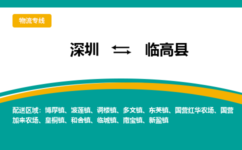 深圳到临高县物流专线-深圳到临高县货运-精心打造-