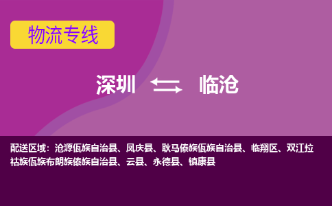 深圳到双江拉祜族佤族布朗族傣族自治县电动车托运-深圳到双江拉祜族佤族布朗族傣族自治县电动车专线-选择物流不拆电池