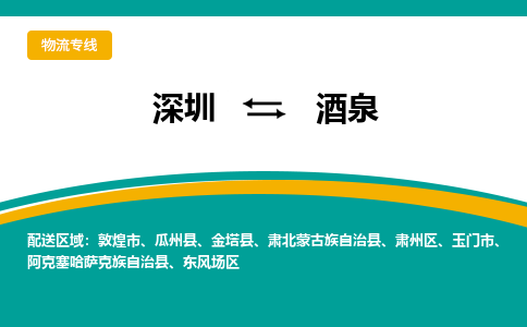 深圳到阿克塞哈萨克族自治县电动车托运-深圳到阿克塞哈萨克族自治县电动车专线-选择物流不拆电池