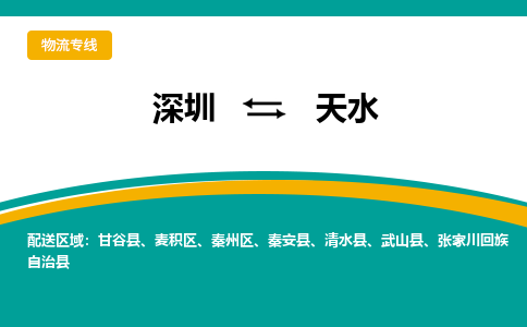 深圳到张家川回族自治县电动车托运-深圳到张家川回族自治县电动车专线-选择物流不拆电池