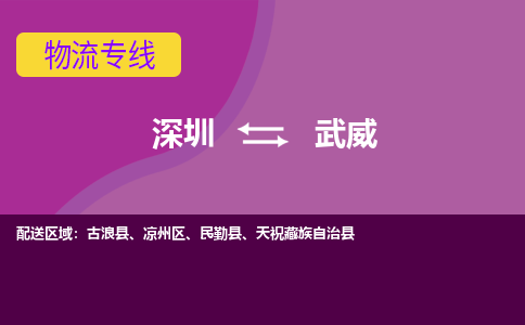 深圳到天祝藏族自治县电动车托运-深圳到天祝藏族自治县电动车专线-选择物流不拆电池