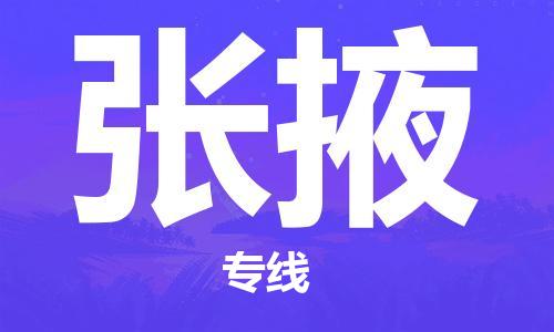 深圳到张掖物流专线-深圳到张掖货运-敬请来电-